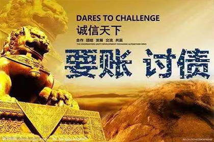 食品厂货款顺利收回,讨债团队出手相助!